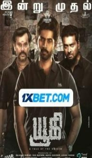 Yugi (2022) South Indian Hindi Dubbed Movie Full Movie