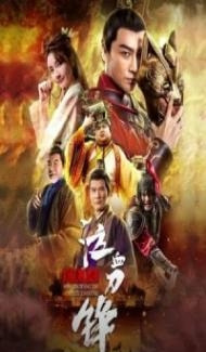 Prince of Lanling Blood Weeping Blade (2021) Hindi Dubbed Full Movie