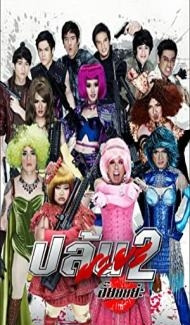 Spicy Beauty Queen of Bangkok 2 (2012) Hindi Dubbed Full Movie