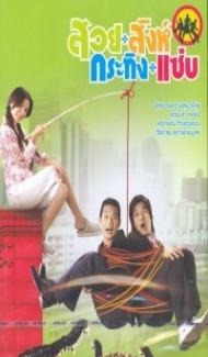 Busaba Bold and Beautiful (2008) Hindi Dubbed Full Movie