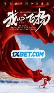 Breaking Through (2022) Hindi Dubbed Full Movie