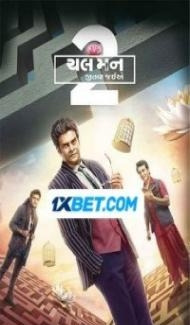 Chal Man Jeetva Jaiye 2 (2023) Gujarati Movie Full Movie