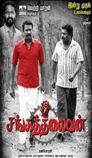 Sanga Thalaivan (2021) South Indian Hindi Dubbed Movie Full Movie