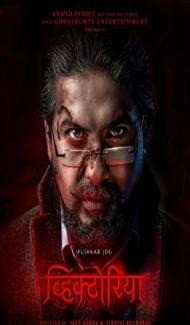 Victoria Ek Rahasya (2023) Marathi Movie Full Movie