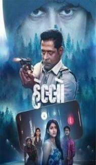 Hello (2023) Gujarati Movie Full Movie