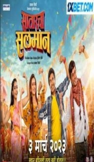 Sataracha Salman (2023) Marathi Movie Full Movie
