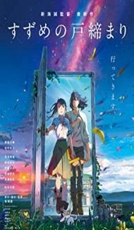 Suzume No Tojimari (2022) Hindi Dubbed Full Movie