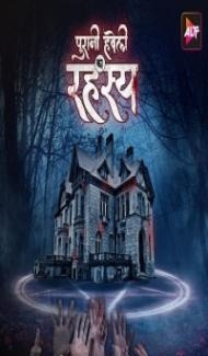 Puraani Havveli Ka Rahasya (2023) Web Series Full Movie