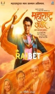 Maharashtra Shaheer (2023) Marathi Movie Full Movie