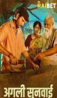 The Next Hearing (2022) Hindi Dubbed Full Movie