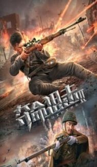 Sniping 2 (2020) Hindi Dubbed Full Movie