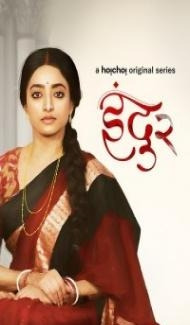Indu Season 2 (2023) Web Series Full Movie