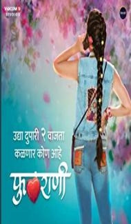Phulrani (2023) Hindi Movie Full Movie