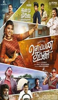 Soppana Sundari (2023) South Indian Hindi Dubbed Movie Full Movie