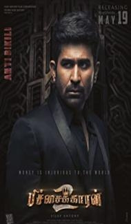 Pichaikkaran 2 (2023) South Indian Hindi Dubbed Movie Full Movie