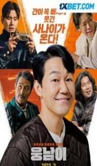 Bear Man (2023) Hindi Dubbed Full Movie