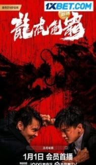 Long Hu Zhi Ba (2023) Hindi Dubbed Full Movie