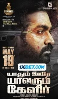 Yaadhum Oore Yaavarum Kelir (2023) South Indian Hindi Dubbed Movie Full Movie