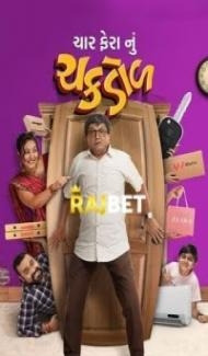 Char Fera Nu Chakdol (2023) Gujarati Movie Full Movie
