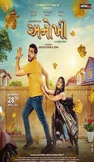 Anokhee (2023) Gujarati Movie Full Movie