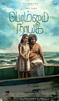 Bommai Nayagi (2023) South Indian Hindi Dubbed Movie Full Movie