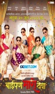 Baipan Bhari Deva (2023) Marathi Movie Full Movie