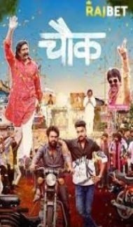 Chowk (2023) Marathi Movie Full Movie