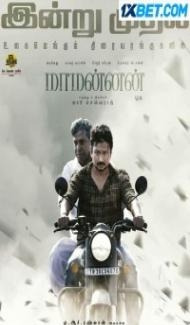 Maamannan (2023) South Indian Hindi Dubbed Movie Full Movie