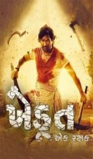 Khedut Ek Rakshak (2023) Gujarati Movie Full Movie