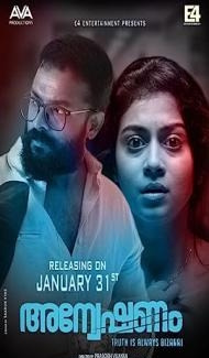 Anveshanam (2023) South Indian Hindi Dubbed Movie Full Movie