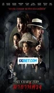 Six Characters (2022) Hindi Dubbed Full Movie
