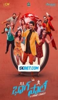 Bhaag Saale (2023) South Indian Hindi Dubbed Movie Full Movie