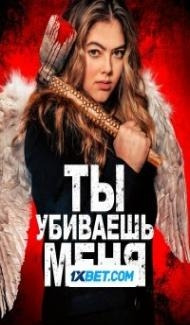 Youre Killing Me (2023) Hindi Dubbed Full Movie