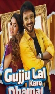 Gujju Lal Kare Dhamal (2023) Gujarati Movie Full Movie