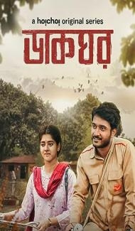 Postmaster (2023) Web Series Full Movie