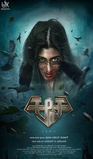 Aana (2021) South Indian Hindi Dubbed Movie Full Movie