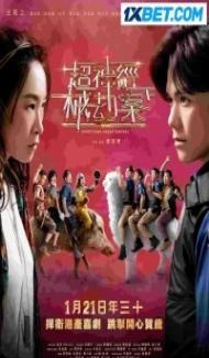 Everything Under Control (2023) Hindi Dubbed Full Movie