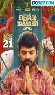 Deiva Machan (2023) South Indian Hindi Dubbed Movie Full Movie
