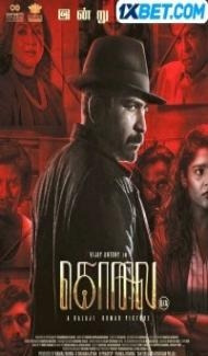 Hatya (2023) South Indian Hindi Dubbed Movie Full Movie