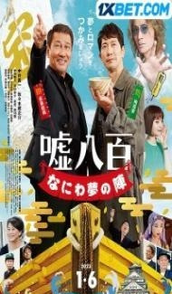 We Make Antiques Osaka Dreams (2023) Hindi Dubbed Full Movie