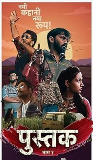 Pustak (2022) Web Series Full Movie