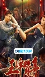 Super Daddy (2023) Hindi Dubbed Full Movie