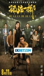 No More Bets (2023) Hindi Dubbed Full Movie