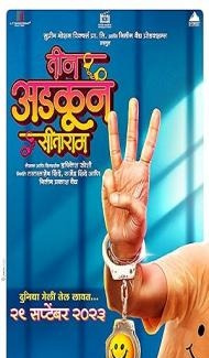 Teen Adkun Sitaram (2023) Marathi Movie Full Movie