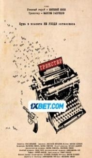 Trickster (2023) Hindi Dubbed Full Movie