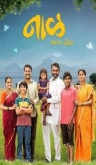 Naal Bhag 2 (2023) Marathi Movie Full Movie