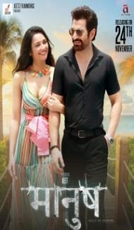 Manush (2023) Hindi Movie Full Movie