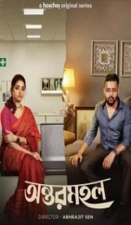 Antarmahal (2023) Web Series Full Movie
