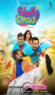 Family Circus (2018) Gujarati Movie Full Movie