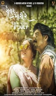 Saiyar Mori Re (2023) Gujarati Movie Full Movie
